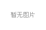 关于国家开发银行2019年第六期（新发）金融债券4月18日招标结果的公告