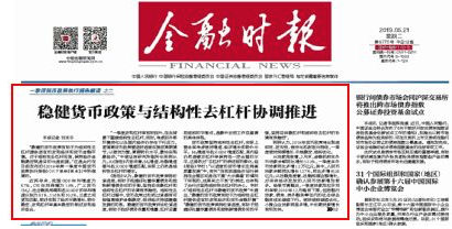 货币政策执行报告解读|稳健货币政策与结构性去杠杆协调推进