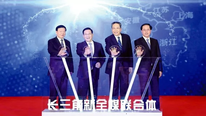 第一届长三角一体化发展高层论坛在安徽芜湖举行