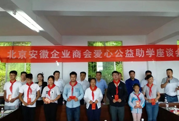 徽商永善献爱心公益扶贫美名扬