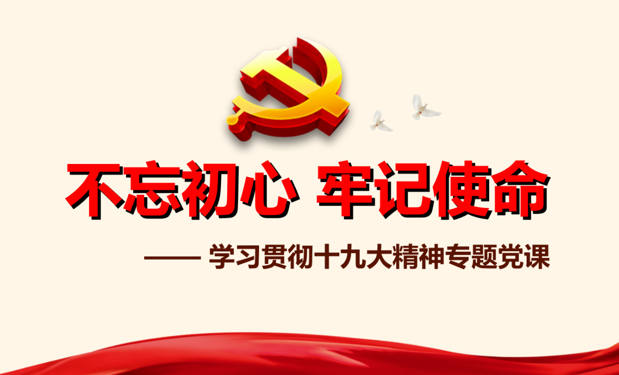 “不忘初心、牢记使命”主题教育工作会议成功召开