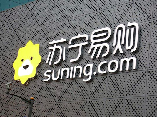 苏宁易购拟收购家乐福中国公司80%股份