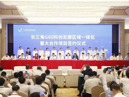 2019长三角G60科创走廊联席会议在芜湖市召开