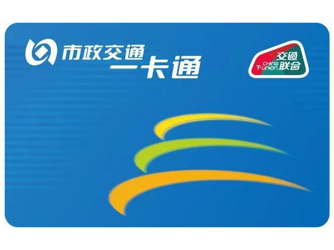 交通部标准“合肥通”卡试运行