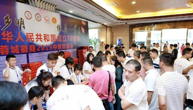 蓉城徽商2019中秋联谊会在成都隆重举办