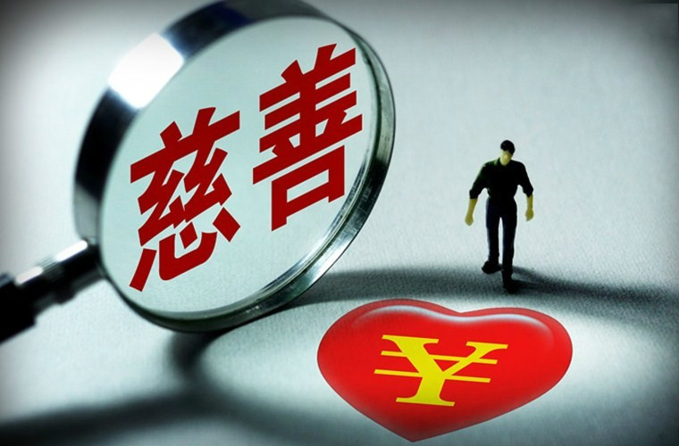 民政部：网友上半年捐献善款超18亿元