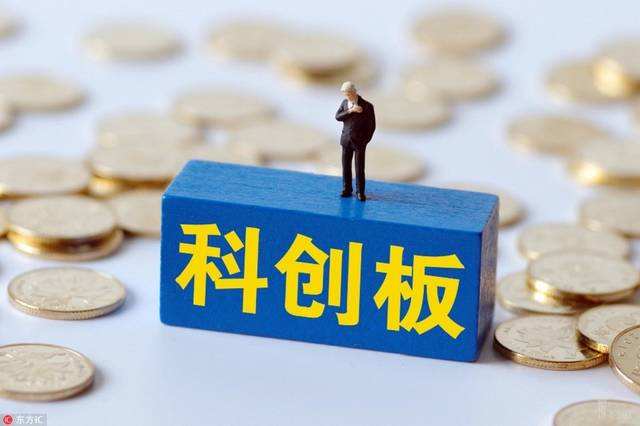 科创板现首单上交所“不同意上市申请”企业