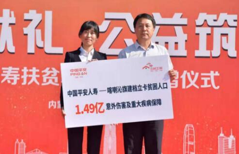 平安人寿内蒙捐赠保险保障
