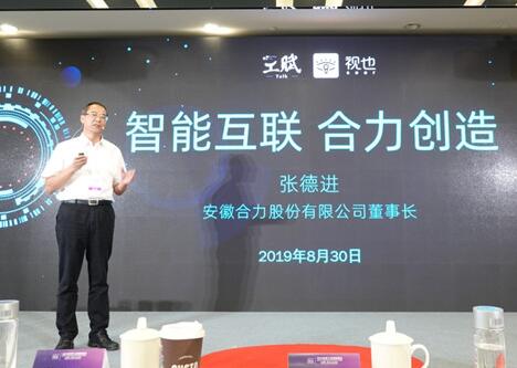 安徽叉车集团应邀参加2019年世界人工智能大会