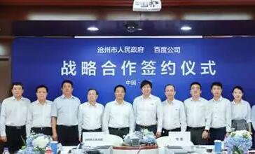 百度与沧州达成合作 将倾AI之力推进城市智能交通建设
