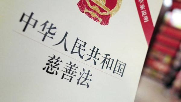 细数《慈善法》实施三年来的十大进展