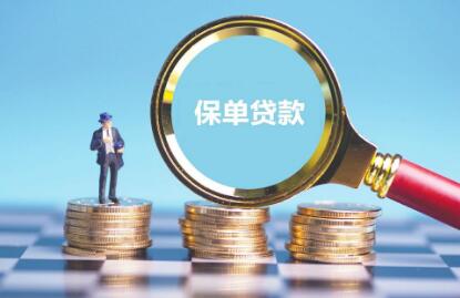 5家上市险企上半年保单贷款超3700亿元