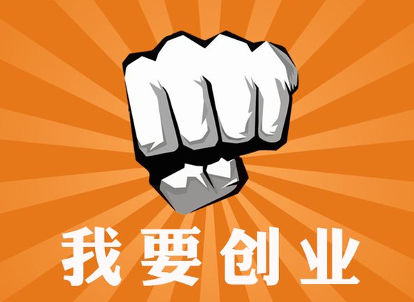 创业“无人区”的生存法则