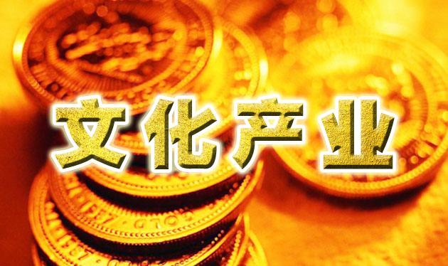 文化产业快速发展 居民人均文化消费5年增长43.4%