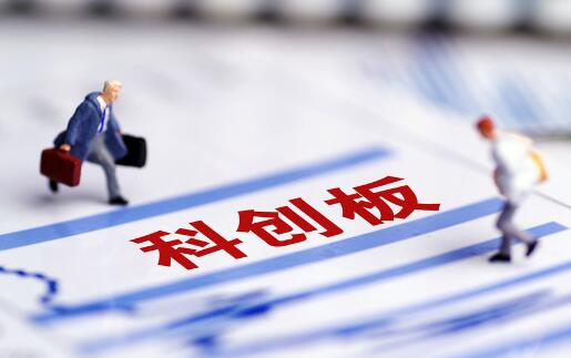 两家公司同日“弃考”科创板终止审核企业已达11家