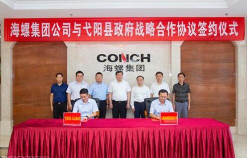 海螺集团与弋阳县政府签署战略合作协议