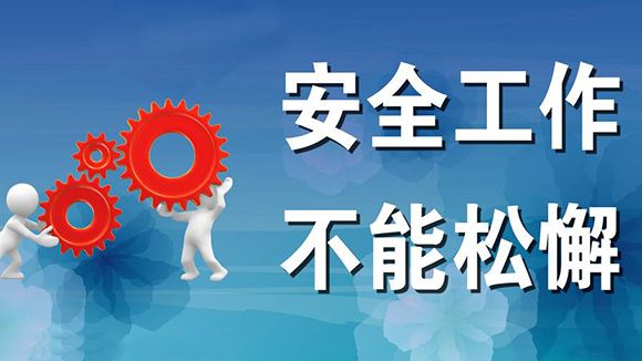 安全生产培训先行