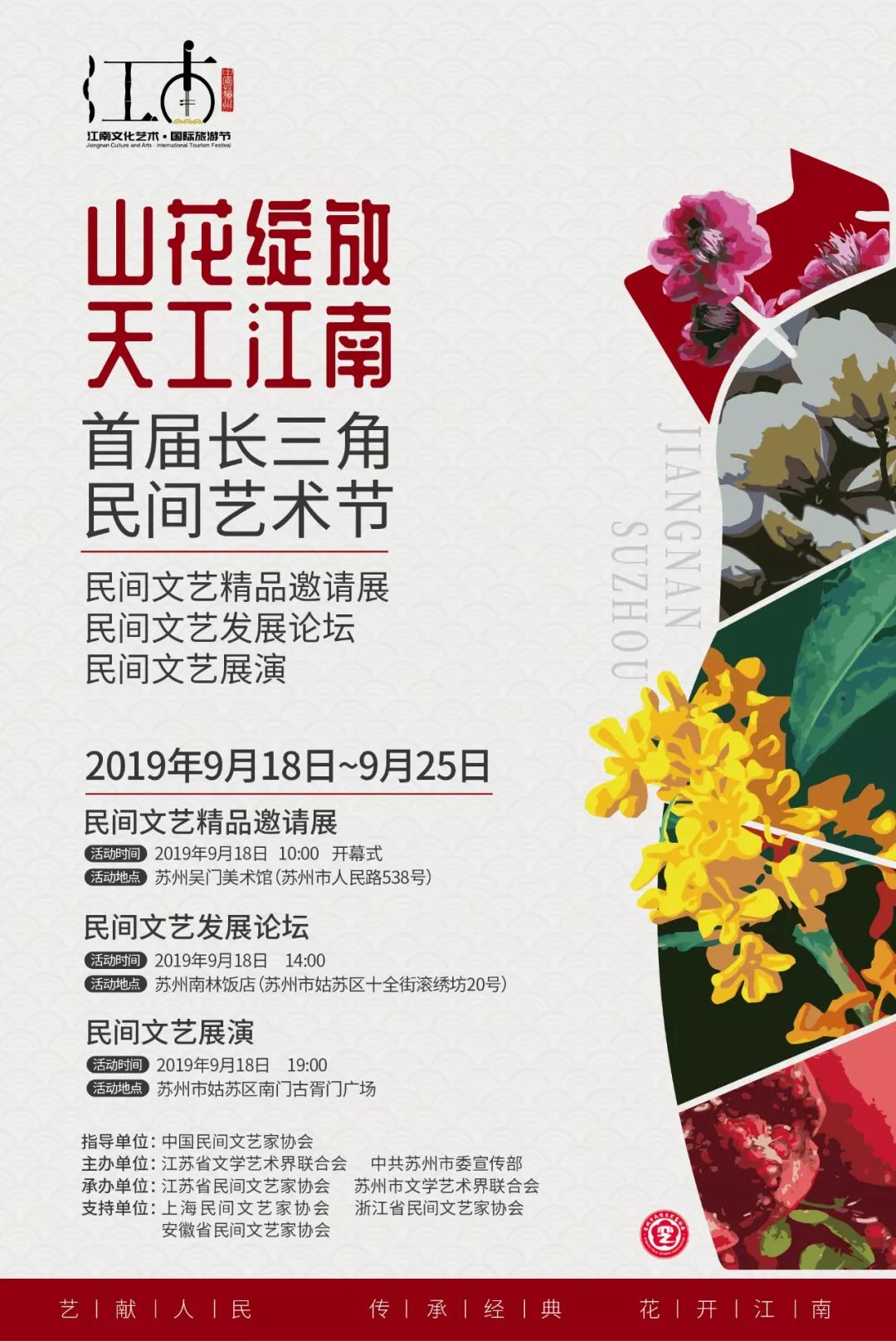 安徽民间艺术在首届长三角民间艺术节大放光彩