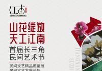 安徽民间艺术在首届长三角民间艺术节大放光彩