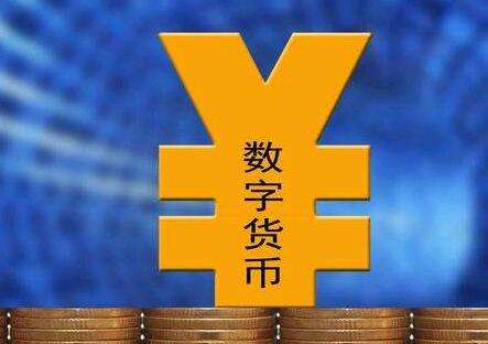暂无上线“时间表”央行谨慎推进法定数字货币落地