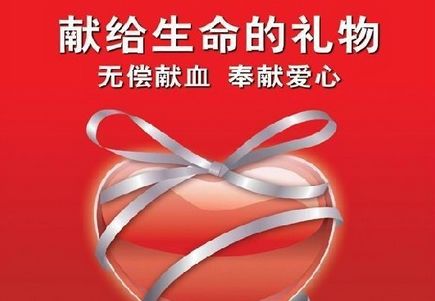 无偿献血者临床用血费用将直接减免