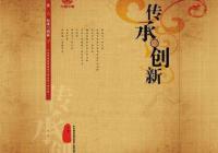 安徽举行“薪火相传——文化传承与创新”主题演讲比赛