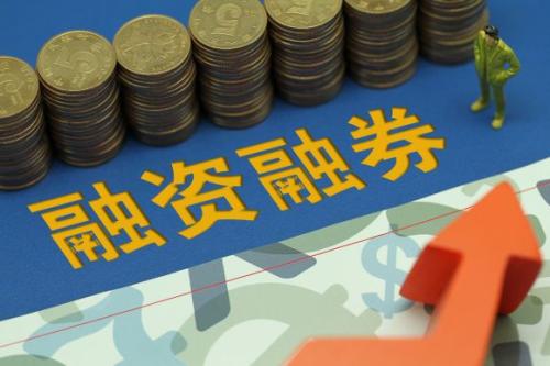 两融余额接近年内高点 A股仍处底部配置期