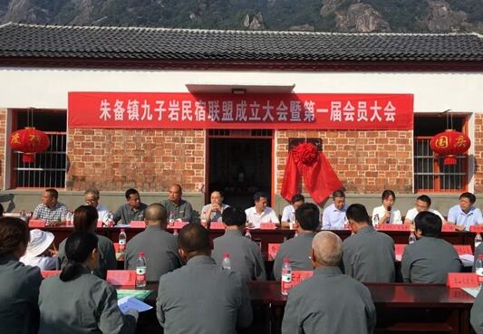 “跟着国旗去旅行”九子岩风景区民宿联盟成立啦