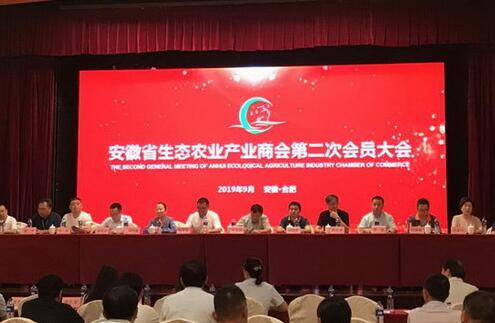 安徽省生态农业产业商会第二次会员大会召开