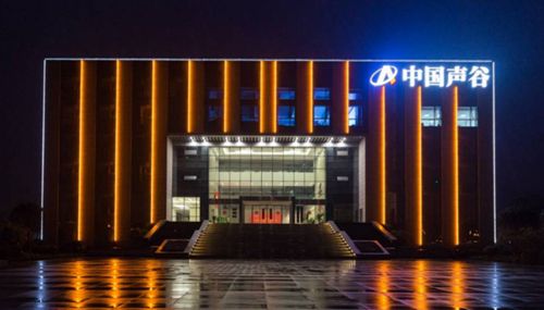 中国声谷推出88个人工智能新基建项目