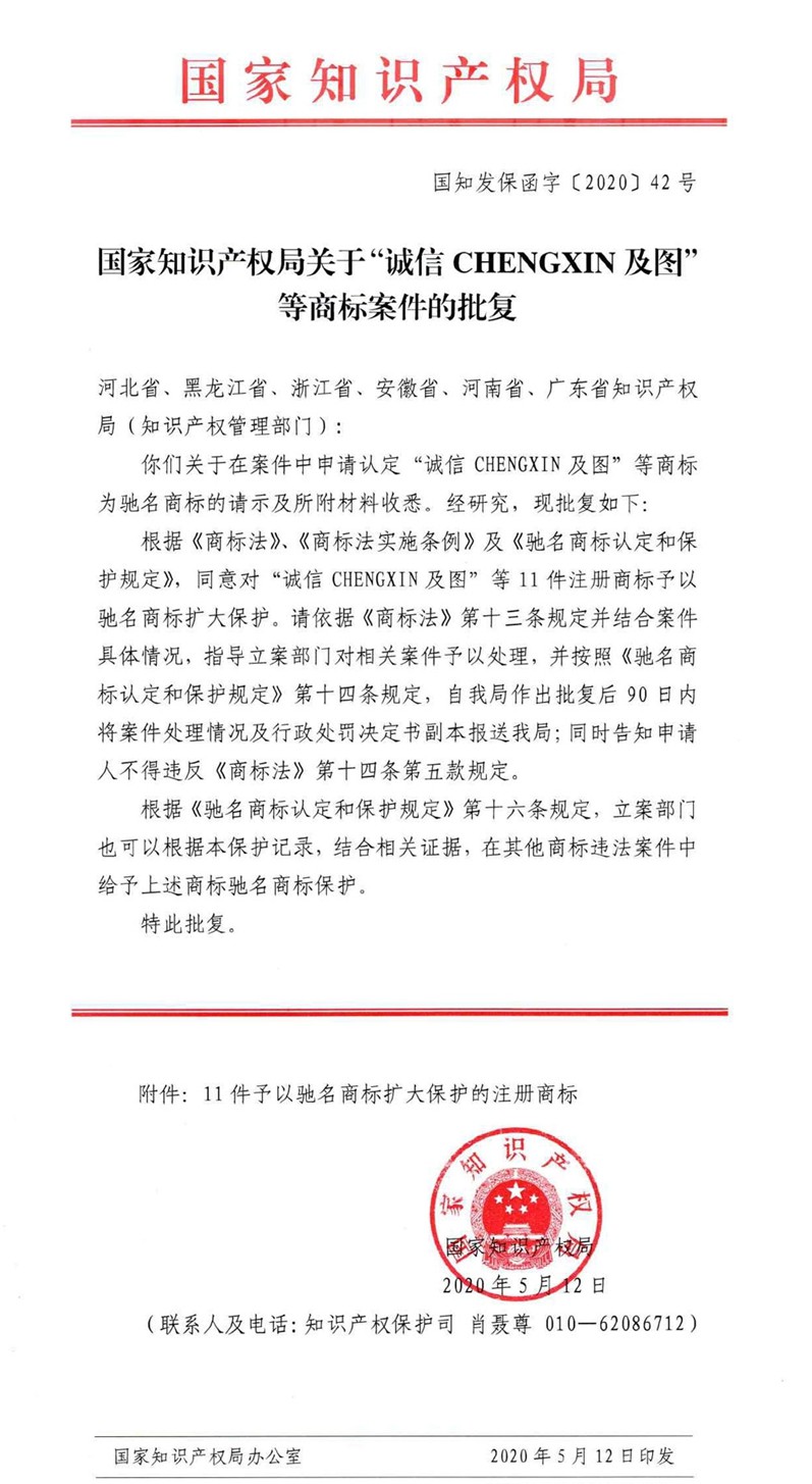 “华星”商标被认定为中国驰名商标