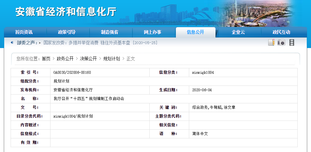 安徽省经信厅召开“十四五”规划编制工作启动会
