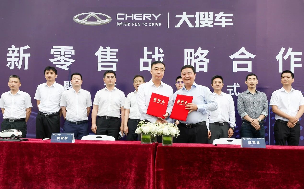 奇瑞吉利牵手大搜车汽车，数字化直销迈入快车道！