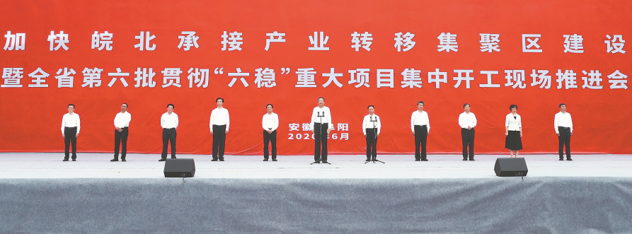 安徽第六批贯彻