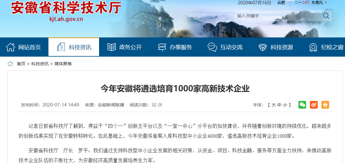 重磅！今年安徽将遴选培育1000家高新技术企业！