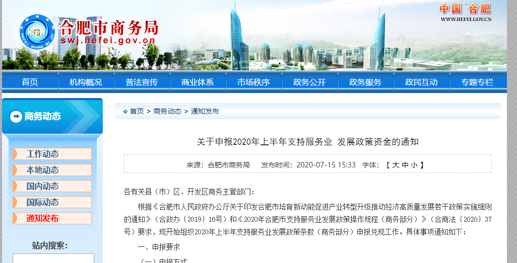 关于申报2020年上半年支持服务业发展政策资金的通知！