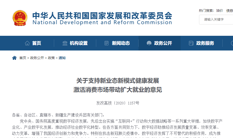 13部门：加快产业数字化经济，鼓励发展“互联网+”新模式！