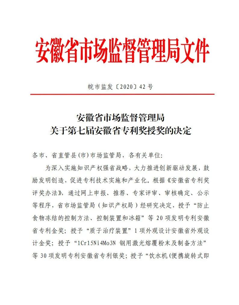三只松鼠、长虹美菱、马钢等270项安徽省专利产品荣获奖项！（附完整榜单）