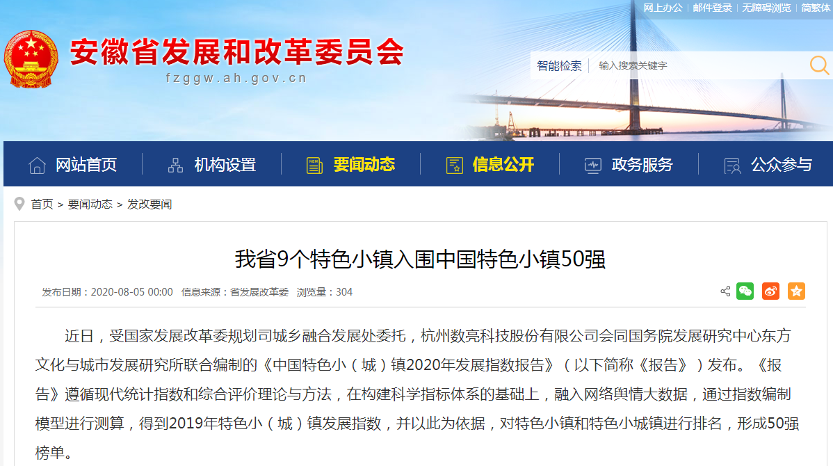 喜讯！安徽9个特色小镇入围中国特色小镇50强！