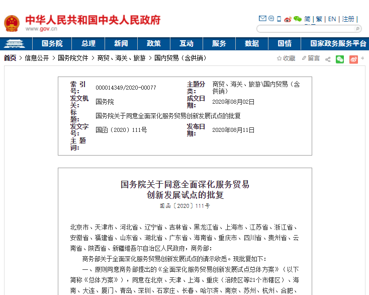 国务院批复：这28个省、市（区域）获国家级创新试点！