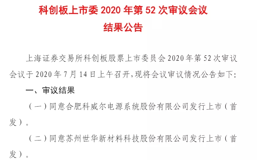 合肥又一家科创板公司上市！科威尔科创板IPO注册！