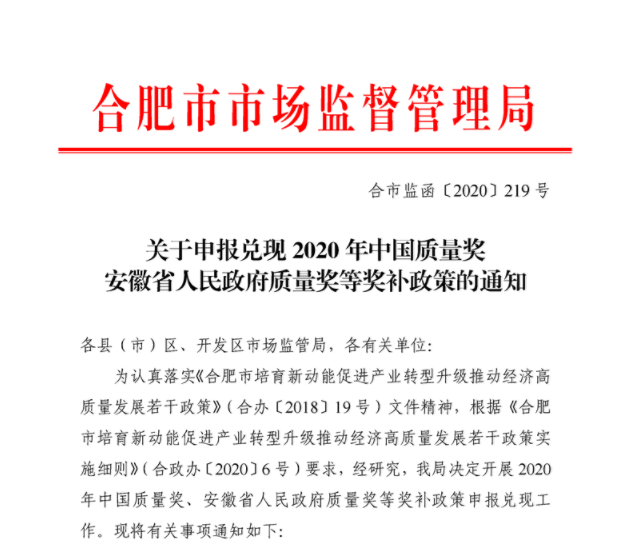 最高获150万！合肥企业高质量奖补开始申报！