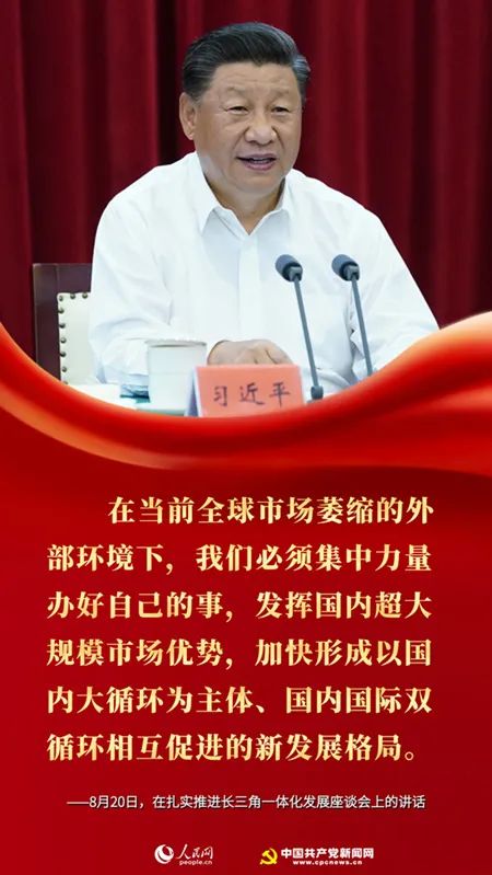 习近平总书记：长三角一体化高质量发展重在畅通“内外双循环”！