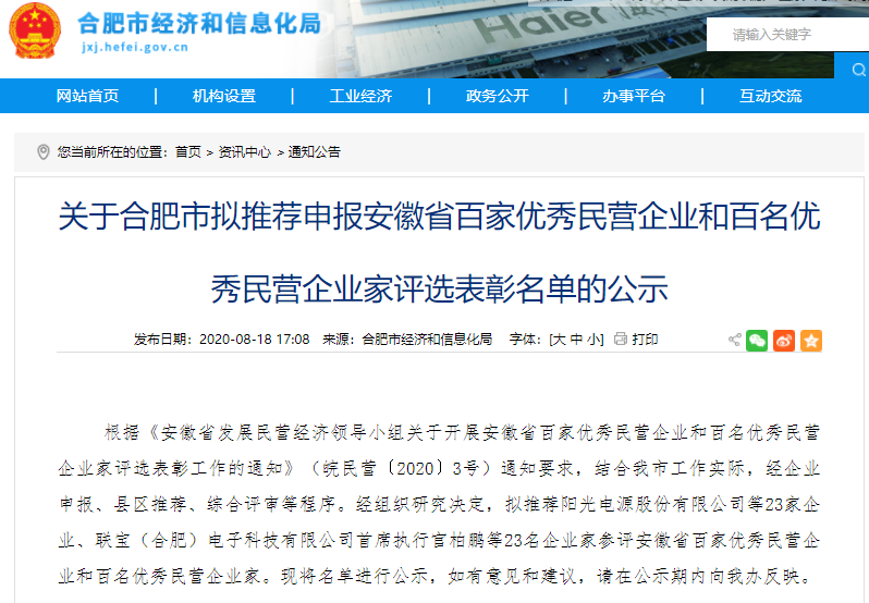 名单公示！合肥市申报表彰安徽百家优秀民营企业及百名优秀民营企业家！