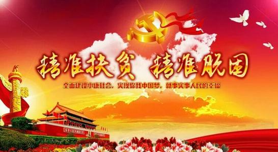 安徽10家！全国“万企帮万村”精准扶贫行动拟推荐先进民营企业名单公示！