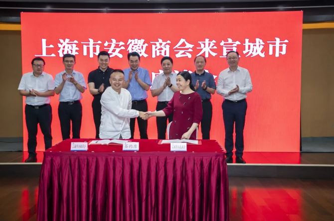 上海市安徽商会与宣城市政府签署战略合作协议！