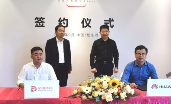 荣电集团与华为重磅签约，共建物联网和智能家居新生态！