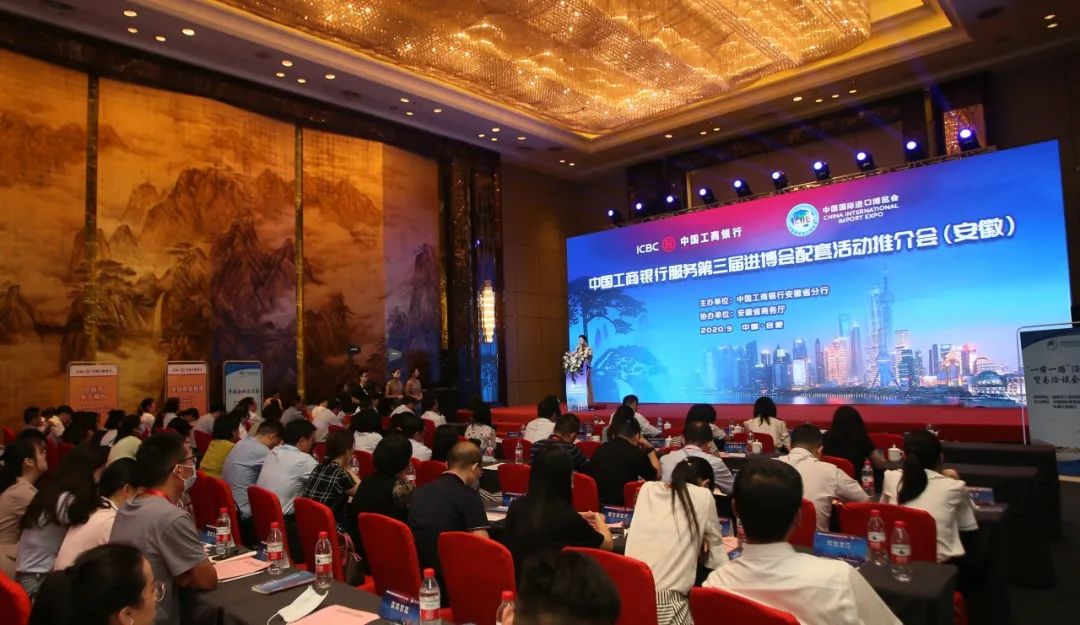工行深化服务进博会内涵与层级，华东首站推介会在肥举办！