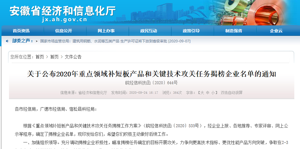 99家皖企“揭榜挂帅”关键技术攻关！