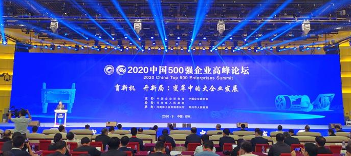 2020中国企业500强榜单公布！这些皖企表现亮眼……